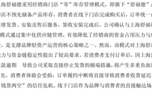 被麒盛科技 “看重” 的上海舒福德：年年亏损还资不抵债