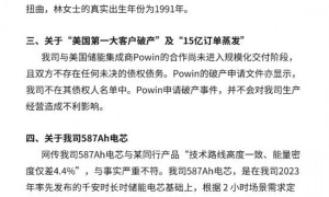 “严正声明”被董事长夫人“抢镜” 海辰储能赴港上市前“争议”升级