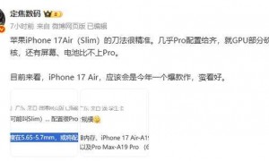 苹果iPhone 17 Air或搭载A19 Pro芯片 但GPU被砍了一刀？