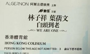 叶倩文邀请贾樟柯看演唱会 还保证会唱贾导用过的歌曲