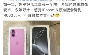 发售仅一个月，iphone16全系巨幅降价！网友：你不买我不买，月底还能降800