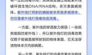 用紫外线灯能彻底消毒房间？丨中新真探