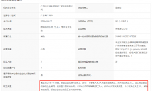 137万元转让广州一设计研究院100%股权，还附带7名员工