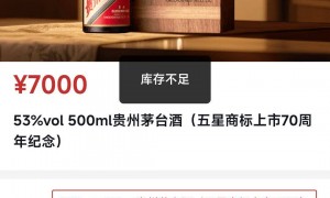 秒售罄！限量茅台五星纪念酒上架，一瓶7000元，部分年份加价炒至上万元