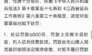 江西一男子经多次教育未果仍拒服兵役 受7项惩戒