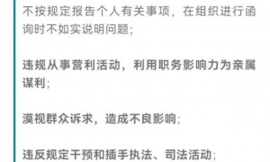 首次披露！两任县委书记受贿，放任不良商家将劣质米掺进学生营养餐