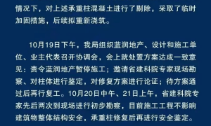 成都一小区地下室承重柱被拆除？官方通报