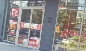 天津多家肯德基门店被立案调查