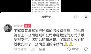 俞敏洪：董宇辉购买与辉同行的钱我已安排，公司是送给他的