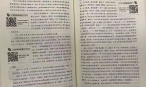 法学教材设46个付费二维码、扫一个收3元？多方回应