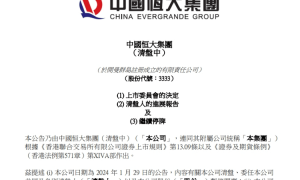 中国恒大：将在8月25日从港交所退市