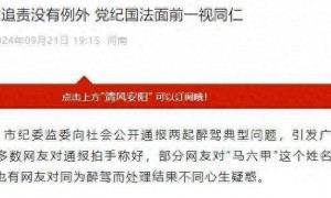 同是醉驾，为何工勤人员被开除公职，副局长仅记大过？官方披露安阳两起醉驾案详情